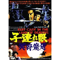 Lone Wolf & Cub 5- Baby Cart Land of the Demons