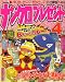 ナンクロプレゼント 2008年 04月号 [雑誌]