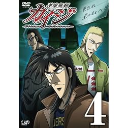 Gyakkyo Burai Kaiji 4