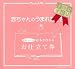 アルバムえほん 絵本が作れる「お仕立券」 赤ちゃんのうまれた時 AE50