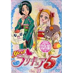 Vol. 13-Yes! Prettycure 5