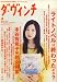 ダ・ヴィンチ 2008年 04月号 [雑誌]