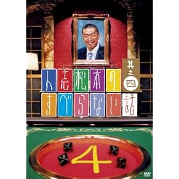 Vol. 4-Hitoshimatsumoto No Suberanai Hanashi