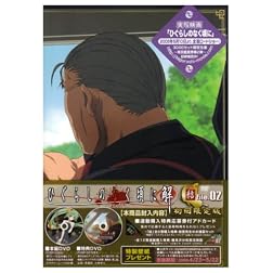 Higurashino Nakukoro Kai-File.02