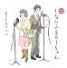 ドラマCD となりの801ちゃん