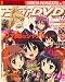 アニメディアDVD 2008年 04月号 [雑誌]