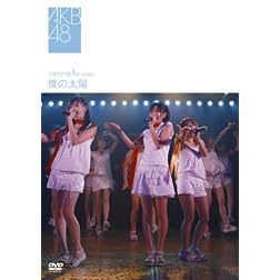 Himawari Gumi-1st Stage-Boku No Taiyo