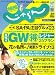 じゃらん 中国・四国版 2008年 05月号 [雑誌]