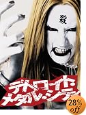 デトロイト・メタル・シティ スペシャル・エディション [DVD]