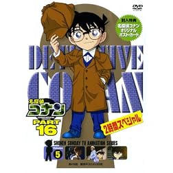 Vol. 5-Detective Conan Pt. 16