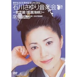 35th Anniversay Recital-Ishikawa Sayuri Ongakukai
