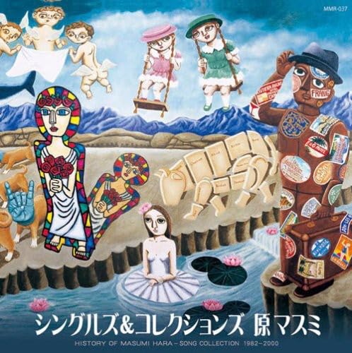 シングルズ&コレクションズ/原マスミ