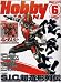 Hobby JAPAN (ホビージャパン) 2008年 06月号 [雑誌]