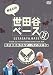 所さんの世田谷ベース2 ~我が哀愁のクルマ・バイクたち編~ [DVD]