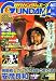 GUNDAM A (ガンダムエース) 2008年 06月号 [雑誌]