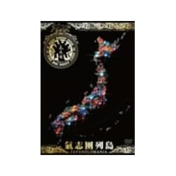 Kishidan Retto-Japanolomania-Nhk Su