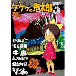 Gegege No Kitaro 70's 3 1971