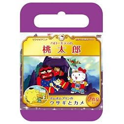 Hello Kitty No Momotaro/Pom Pom Puri