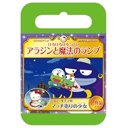 Kero Kero Keroppi No Aladdin to Maho