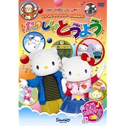 Sanrio Character to Utao Tanoshi Doy