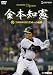金本知憲 祝!2000本安打達成への軌跡 [DVD]