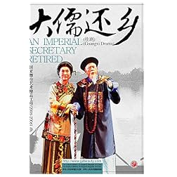 An Imperial Secretary Retired (Guangxi Drama)