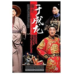 Honest Official Yu Chenglong (Peking Opera)