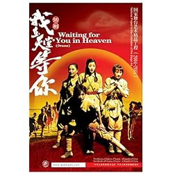 Waiting for You in Heaven (Drama)