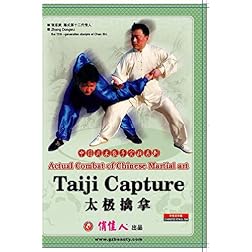 Actual Combat of Chinese Martial art-Taiji Capture