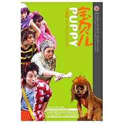 Puppy (Children's Drama)
