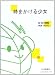 [オーディオブックCD] 筒井康隆 著 「時をかける少女」(CD3枚)