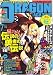 DRAGON MAGAZINE (ドラゴンマガジン) 2008年 07月号 [雑誌]