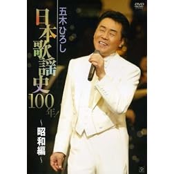 Itsuki Hiroshi Nihon Kayoushi 100nen!-Showa Hen