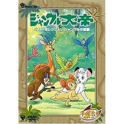 Jungle Taitei Best Selection Jungle