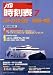 JTB時刻表 2008年 07月号 [雑誌]