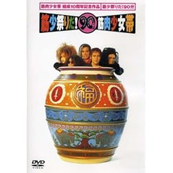 Kinsho Matsuri Da!90 Pun