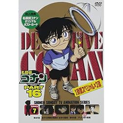 Vol. 7-Detective Conan Part 16