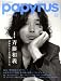 papyrus (パピルス) 2008年 08月号 [雑誌]