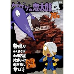 Gegege No Kitaro 70`s 4 1971