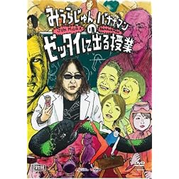 Miura Jun & Banana Man No Zettainideru Jigyou