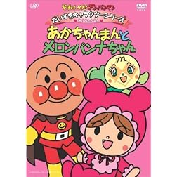 Anpanman Akachanman to Meron Pannna