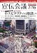 宣伝会議 2008年 7/15号 [雑誌]