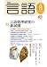 月刊 言語 2008年 08月号 [雑誌]