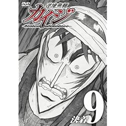 Ultimate Survivor Kaiji 9