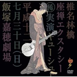 Zazen Ecstasy