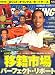 WORLD SOCCER KING (ワールドサッカーキング) 2008年 8/7号 [雑誌]