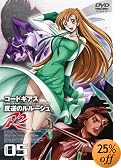 コードギアス 反逆のルルーシュ R2 volume05 [DVD]