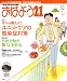 おはよう 21 2008年 09月号 [雑誌]