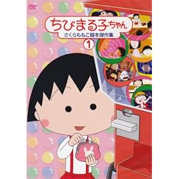 Chibi Maruko Chan Sakura Momoko 1