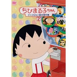 Chibi Maruko Chan Sakura Momoko 2